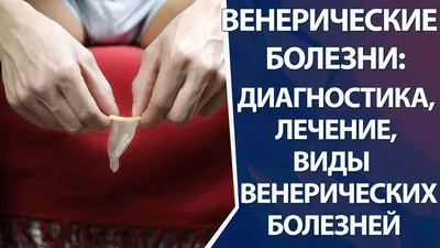 Венерические болезни во рту