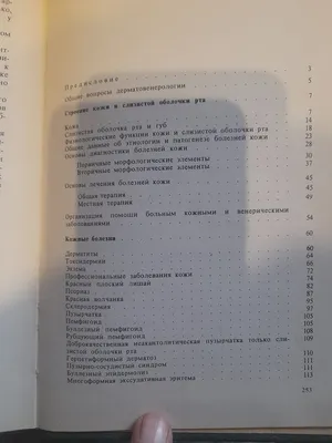 Кожные и венерические заболевания: 50 грн. - Книги / журналы Черновцы на Olx