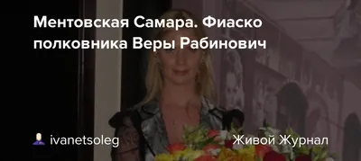 Настоящий полковник... Следователь из Самары брала взятки миллионами —  Новые Известия - новости России и мира сегодня