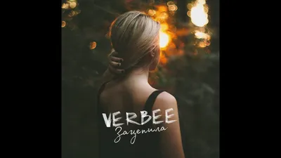 VERBEE - Зацепила (Премьера трека, 2019) - YouTube