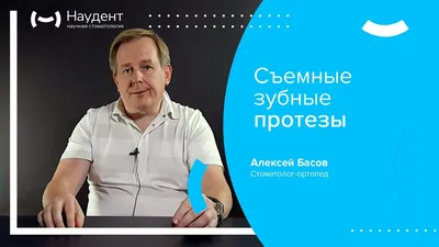 Верхний съемный зубной протез в Москве, цены на съемные зубные протезы на  верхнюю челюсть, фото, отзывы