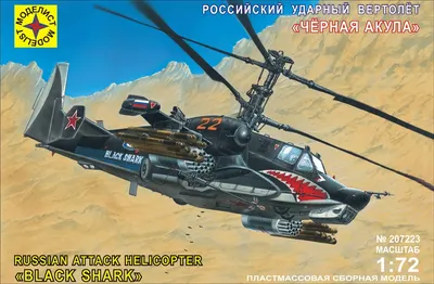 Вертолет Черная Акула: ка-50 - Вертолет Ка-50 - Черная акула. Ka -50 -  Black Shark Helicopter. Attack helicopter. Hokum (Black Shark) Russia.