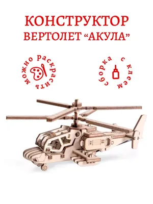 Модель ударный вертолет Черная акула,1:72 207223