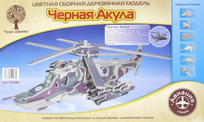 Чёрная акула\" Российский ударный вертолет Ка-50, Zvezda 7216 (2012)