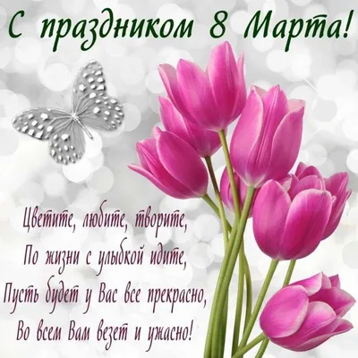Весёлая и мудрая картинка в 8 марта - С любовью, Mine-Chips.ru