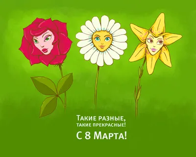 Весёлая и маленькая картинка в 8 марта - С любовью, Mine-Chips.ru
