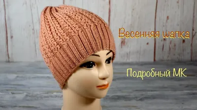 Весенняя шапка спицами. Spring hat with knitting needles. - YouTube