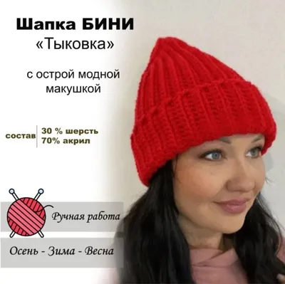 Вязаные весенне-осенние шапки №725340 - купить в Украине на Crafta.ua