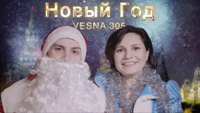 VESNA305 – Новый год (New Year) Lyrics | Genius Lyrics