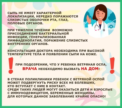 Ветряная оспа — РДКБ ФГАОУ ВО РНИМУ им. Н.И. Пирогова Минздрава России