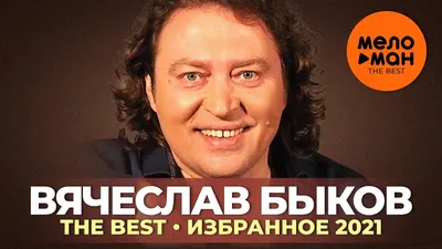 Вячеслав Быков: «С коррупцией в хоккее сталкивался неоднократно»