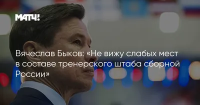 Вячеслав Быков: вернувший России золото: Новости | Континентальная  Хоккейная Лига (КХЛ)