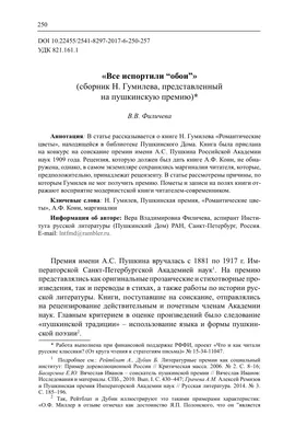 Все испортили “обои”» (сборник Н. Гумилева, представленный на пушкинскую  премию) – тема научной статьи по языкознанию и литературоведению читайте  бесплатно текст научно-исследовательской работы в электронной библиотеке  КиберЛенинка