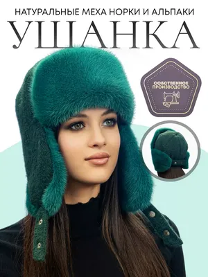 Купить женскую норковую шапку в Москве | Цены в интернет-магазине МехаЭль