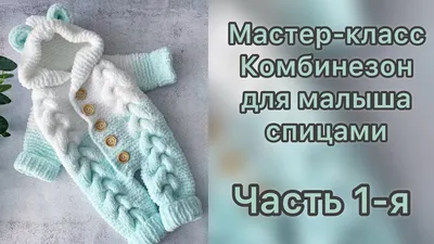 Плюшевый комбинезон для новорожденного №843625 - купить в Украине на  Crafta.ua