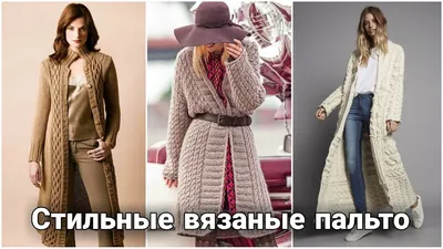 Серое вязаное пальто из шерсти мериноса и кашемира, артикул 3-35-006-700 |  Купить в интернет-магазине Yana в Москве