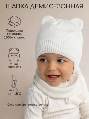 Amarobaby Шапочка для новорожденного, 1 шт - купить с доставкой по выгодным  ценам в интернет-магазине OZON (246299894)