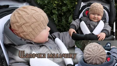 Шапочка спицами мальчику | How to knit a baby hat - YouTube