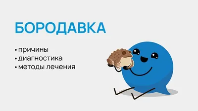 Бородавка: причины, симптомы и лечение в статье дерматолога Вильшонков А. И.