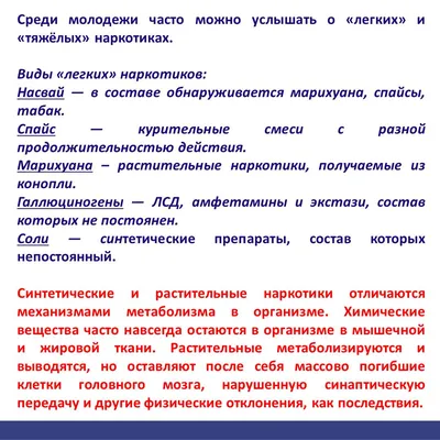 В чем опасность синтетических наркотиков? Есть ли «легкие» и «тяжелые»  наркотики? | Новости Улан-Удэ - БезФормата