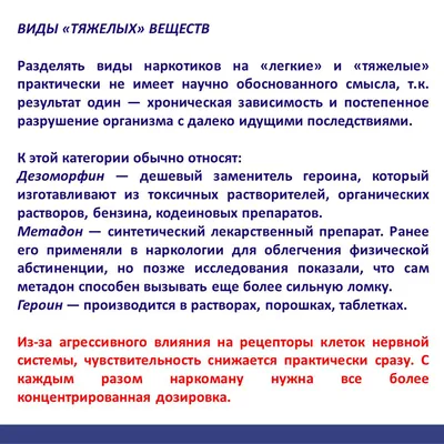 В чем опасность синтетических наркотиков? Есть ли «легкие» и «тяжелые»  наркотики? | Новости Улан-Удэ - БезФормата