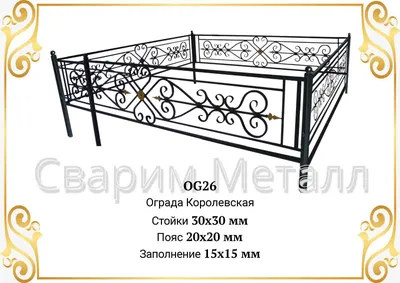 Изготовление сварных и кованых оград на кладбище в Гомеле