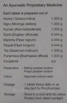 Купить Менсокот, для нормализации менструального цикла /Kottakkal  Ayurveda/100 таб,, цена 734 грн — Prom.ua (ID#966710224)