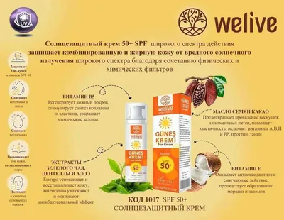 Солнцезащитный крем SPF 50+, натуральная турецкая косметика купить по цене  890 ₽ в интернет-магазине KazanExpress