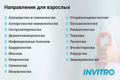 Где сделать анализы, обследования, консультации врачей, гинеколог,  терапевт, педиатр, невролог, гастроэнтеролог, многопрофильный медицинский  центр «Инвитро» в Новосибирске - 27 февраля 2023 - НГС