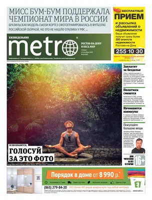 20161027_ru_rostov by Metro Russia - Issuu