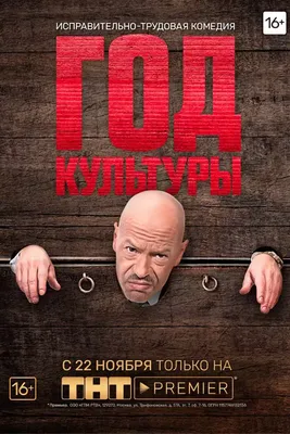 Сериал \"Год культуры, 2018\". Вся информация о нём на KinoClever