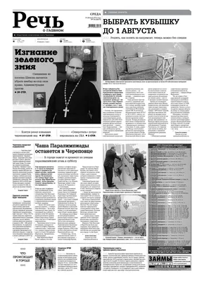 Calaméo - Газета \"Речь\" 26 февраля 2014 года