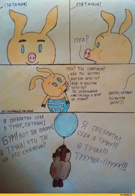 винни пух (Winnie-the-Pooh) / смешные картинки и другие приколы: комиксы,  гиф анимация, видео, лучший интеллектуальный юмор.