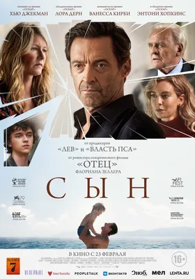 Сын (2022) - Son, The - постеры фильма - европейские фильмы - Кино-Театр.Ру