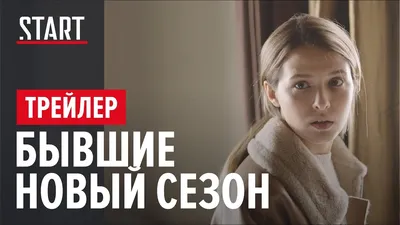 Обнаженная Полина Гагарина оживила сериал «Бывшие», хоть и стеснялась  целоваться с Денисом Шведовым