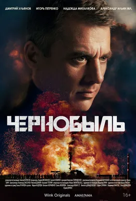 Чернобыль (сериал, 1 сезон, все серии), 2022 — описание, интересные факты —  Кинопоиск