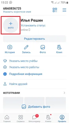 Как поставить фото на аву в ВК приложении — info-effect.ru