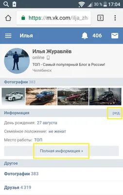Как изменить аву в ВК на телефоне андроид — info-effect.ru