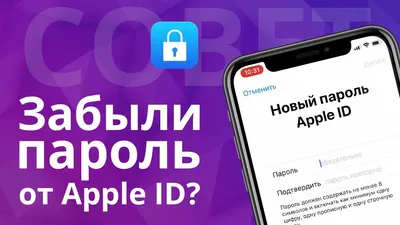 Забыл пароль iCloud. Как восстановить пароль Apple ID? Как разблокировать  iCloud своего айфона. - YouTube