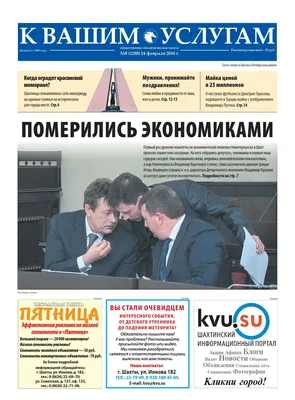 Газета КВУ №8 от 24 февраля 2016 г. by kvu kvu.su - Issuu