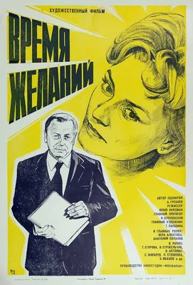 Время желаний, 1984 — описание, интересные факты — Кинопоиск