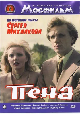 Пена Фильм, 1979 - подробная информация - Pena