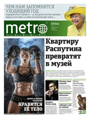 20161229_ru_voronezh by Metro Russia - Issuu