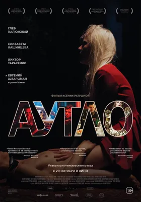 Аутло Фильм, 2019 - подробная информация -