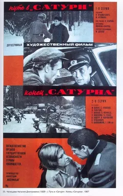 Путь в Сатурн Фильм, 1968 - подробная информация -