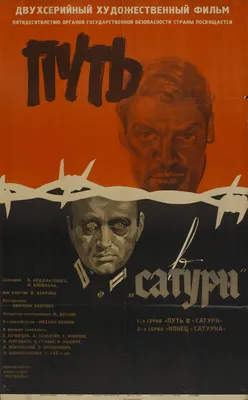 Путь в «Сатурн», 1967 — описание, интересные факты — Кинопоиск