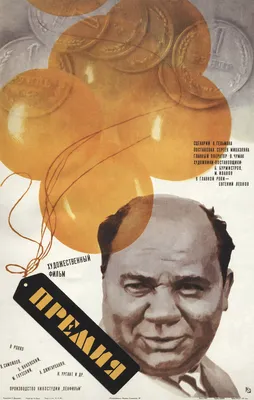 Премия, 1974 — описание, интересные факты — Кинопоиск