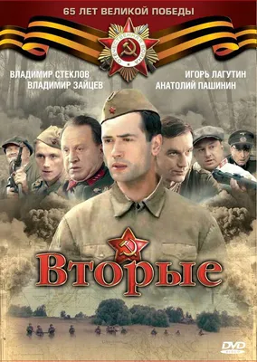 Вторые (сериал, все серии), 2009 — описание, интересные факты — Кинопоиск