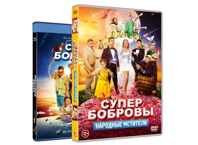 СуперБобровы. Народные мстители + СуперБобровы (Blu-ray) - купить в Москве,  цены на Мегамаркет