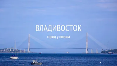 Владивосток. Город у океана / Vladivostok. City near the ocean - YouTube